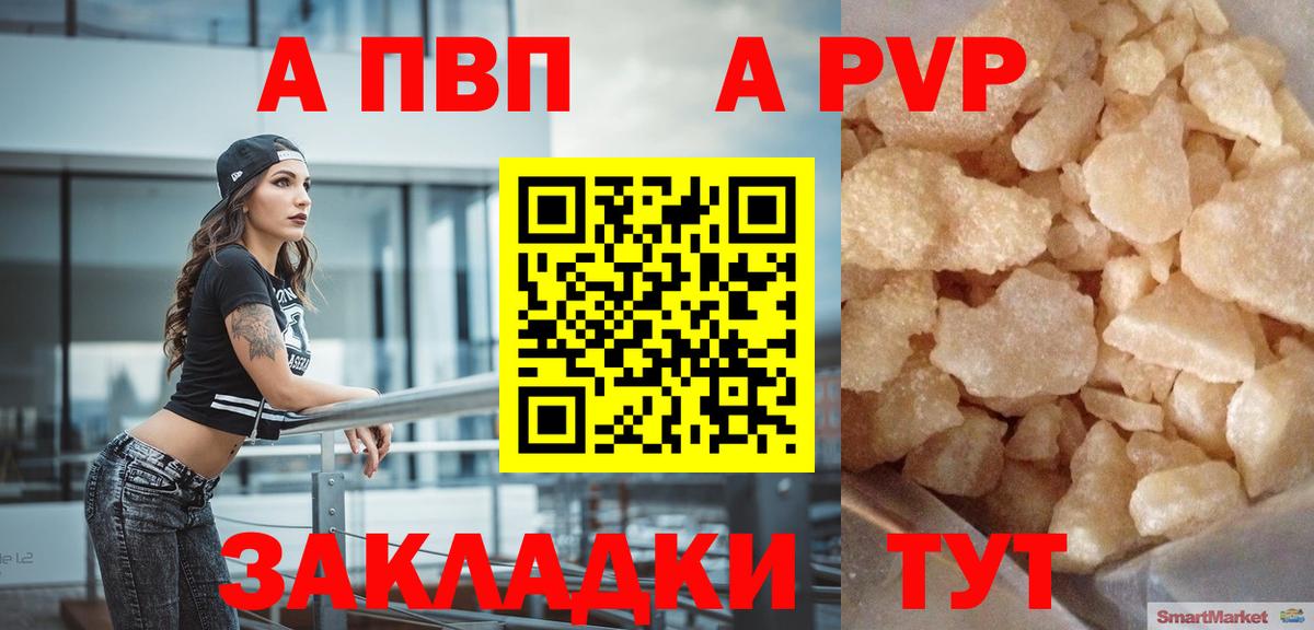 A-PVP кристаллы  А ПВП Соль  Alpha PVP  Новодвинск  A-PVP СК  Вход с VPN 