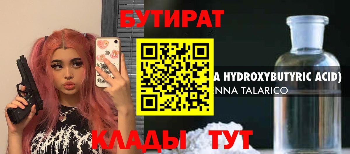 БУТИРАТ GHB  Вход с VPN  Новодвинск 
