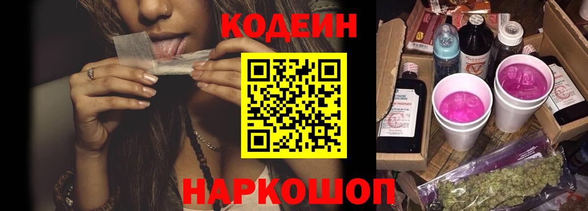 Новодвинск  Кодеиновый сироп Lean напиток Lean (лин)  Вход с VPN 