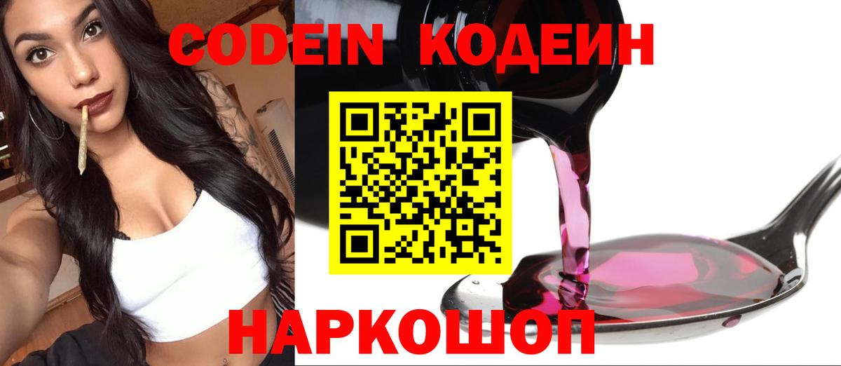 Кодеиновый сироп Lean Purple Drank Новодвинск