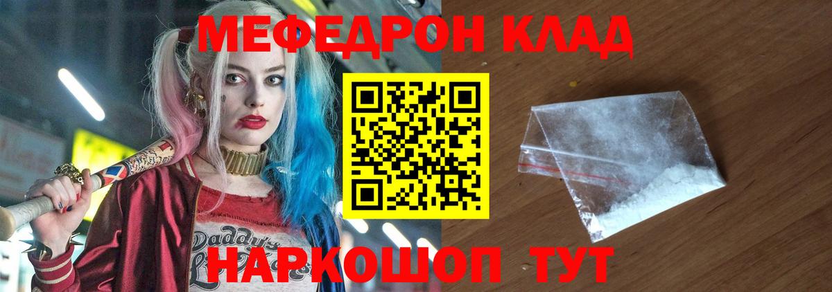 МЕФ mephedrone  МЯУ-МЯУ  Меф  Новодвинск  Вход с VPN 